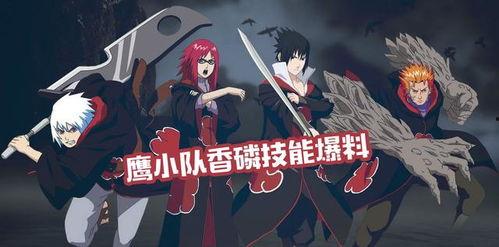 鹰小队佐助技能最新爆料,鹰小队实力再升级,神秘力量觉醒! 第3张 鹰小队佐助技能最新爆料,鹰小队实力再升级,神秘力量觉醒! 第3张